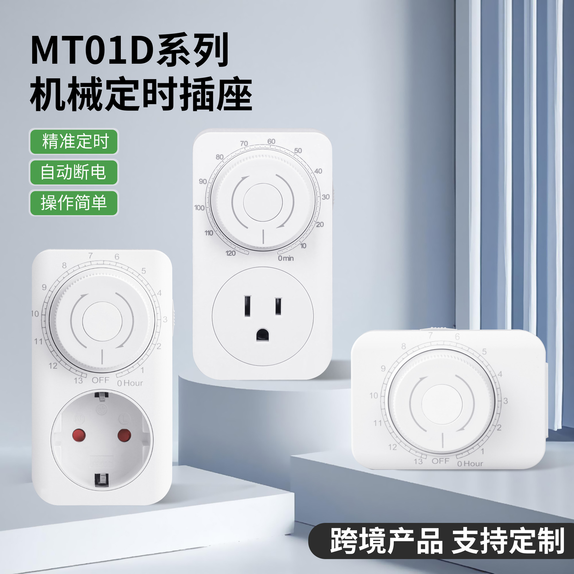 供应新款机械式定时器 家用倒计时插座13小时2开关自动断电