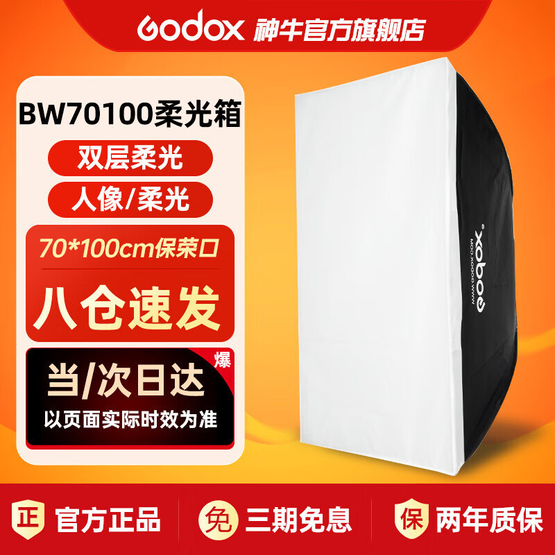Godox 30*120 センチメートルロングストリップスクエアグリッドソフトボックスソフトボックス Bao Rongkou ライブブロードキャストフィルライト写真撮影ライト|undefined