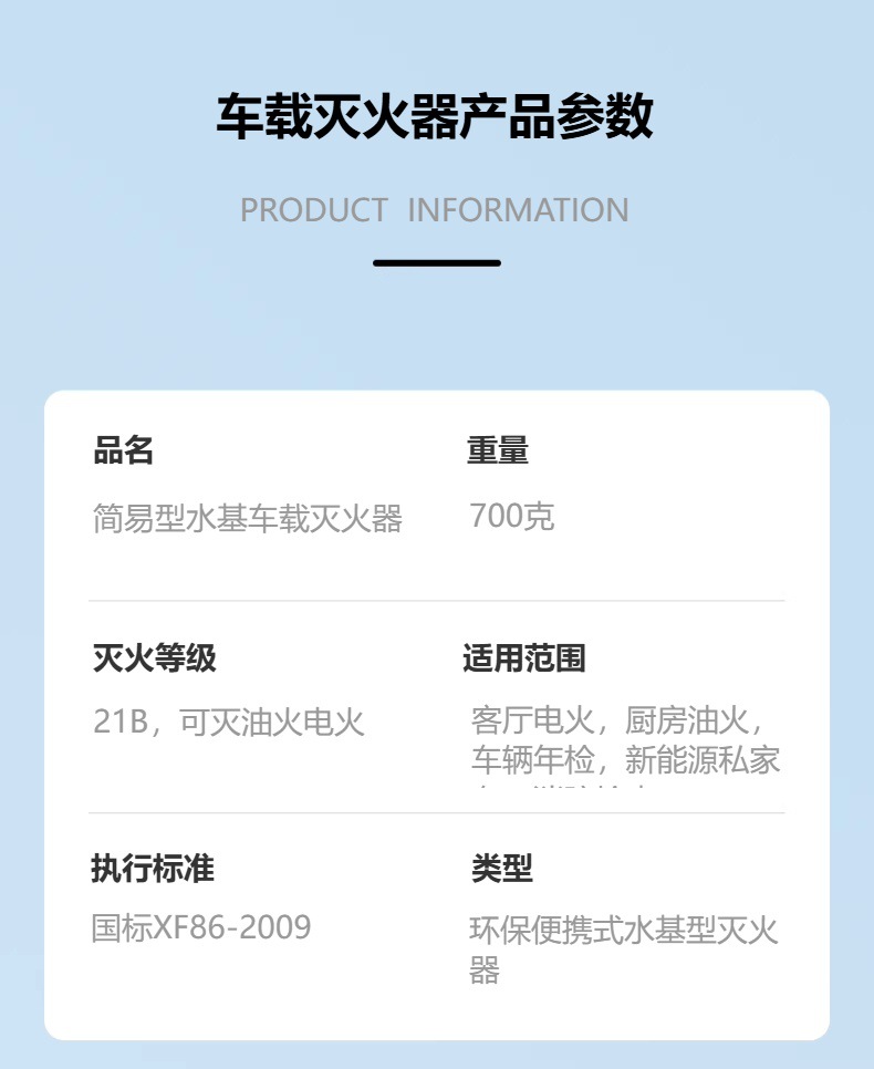 车载灭火器
