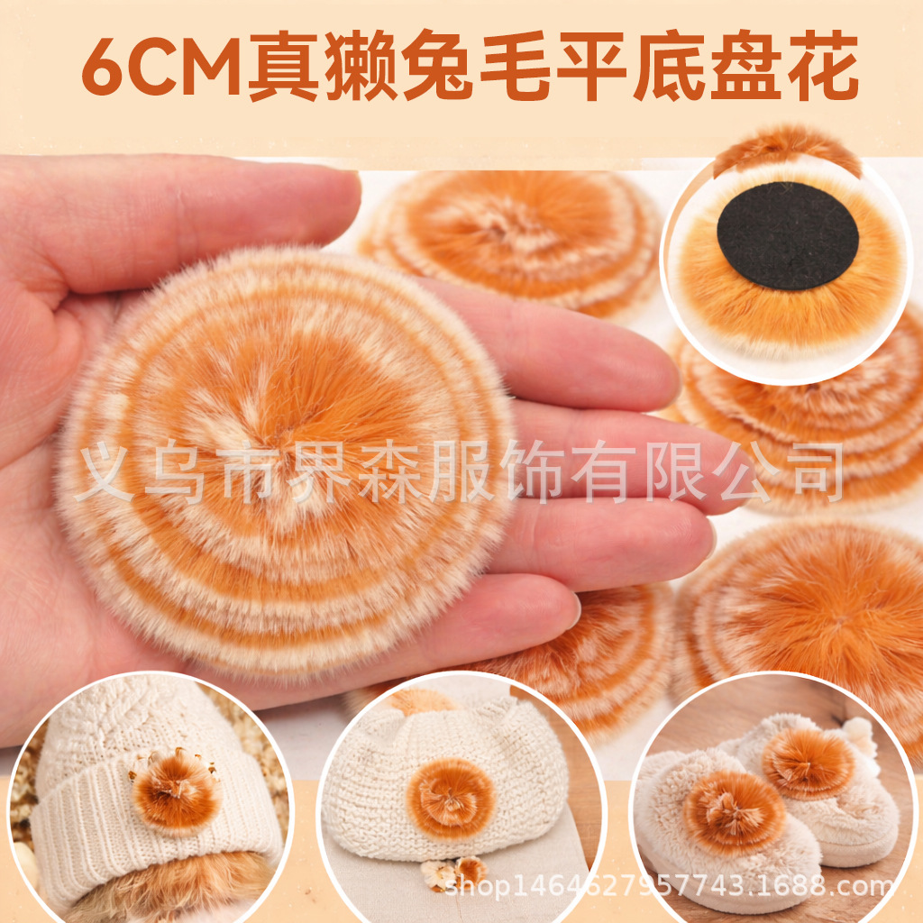 橙白双色6cm真獭兔毛平底盘花DIY大衣帽子包包发饰配饰柔软25个装