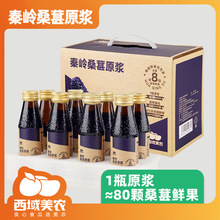 西域美农桑葚原浆100ml*8瓶 NFC桑葚汁100%纯原浆鲜榨饮料