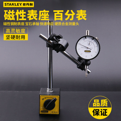 史丹stanley利磁性表座磁力表座磁性表36-146-23 百分表36-141-23