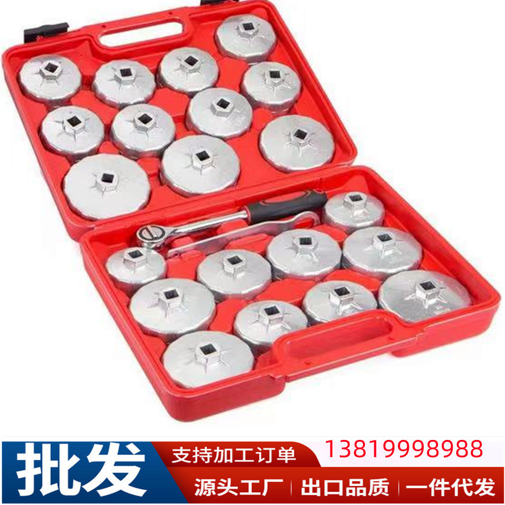 工厂直销23件套帽式机油格组套  机油滤清扳手 拆卸器 机油格
