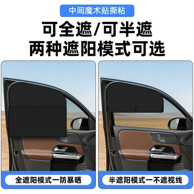 Full Blackout, Non-obstructive to Vision, Car curtains