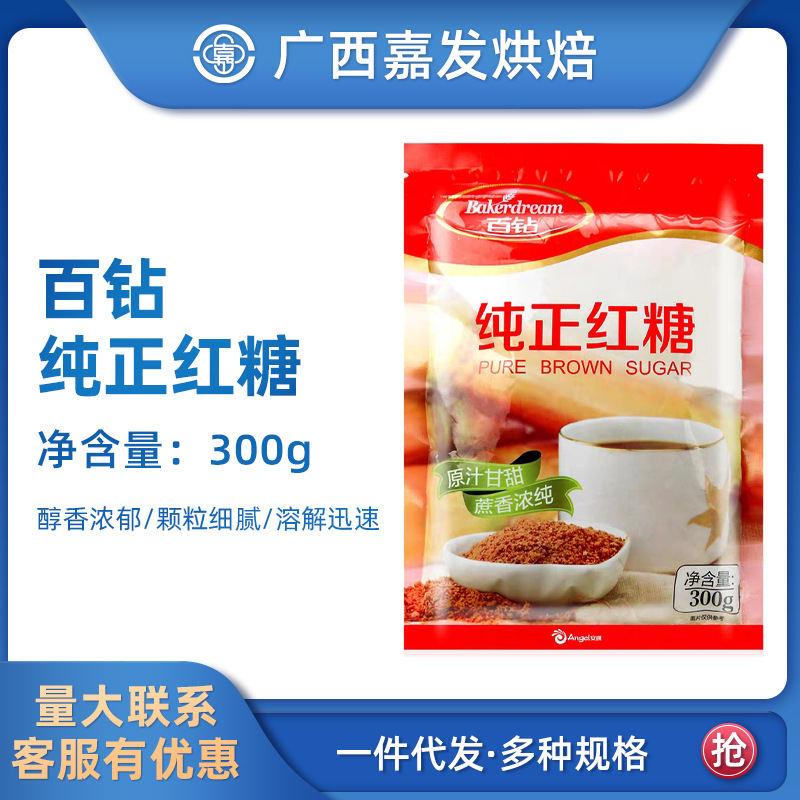 百钻纯正红糖300g 煮姜汁汤冲饮调味品烘焙原料 红糖甘蔗糖粉
