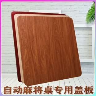 1.5 Thickened Household Mahjong Machine Accessories Square Desktop Cover Plate Dining Table Panel Mahjong Machine Desktop Cover Plate