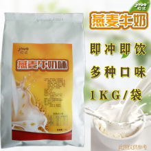 极诺燕麦牛奶粉奶茶商用kg速溶冲饮品冬季热饮奶茶源工厂一件批发