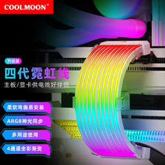 COOLMOON AL200 neon cable computer motherboard graphics card luminous power supply cable decorative ARGB neon rainbow cable