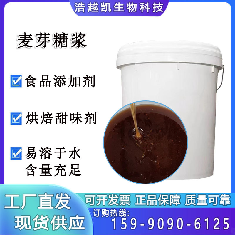 厂家直销红色白色麦芽糖浆果葡糖浆国标食品甜味剂增色剂糖浆糖稀