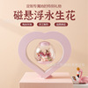 Maglev Spend eternity DIY Valentine's Day birthday gift girl student girl Wife Confidante originality Decoration wholesale