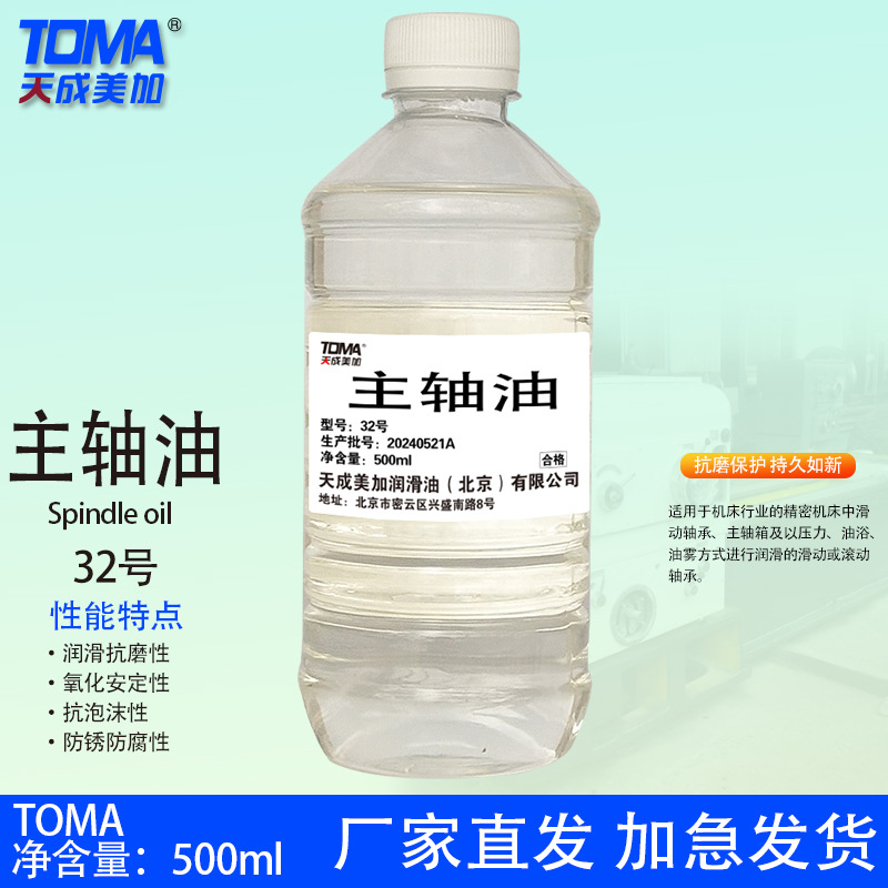 天成美加 32/46/68/100号主轴油 清澈透明 500ml