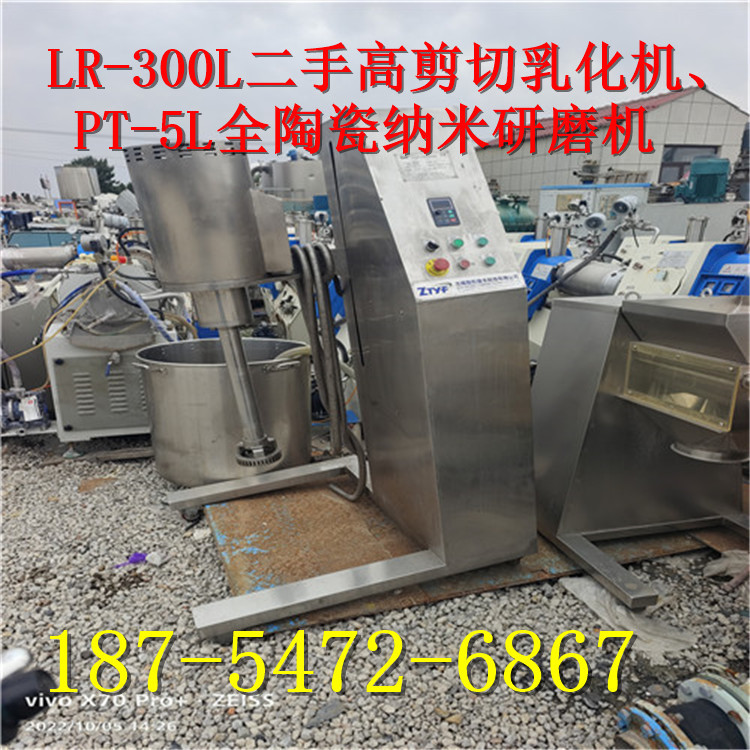 LR-300L二手高剪切乳化机、 PT-5L全陶瓷纳米研磨机