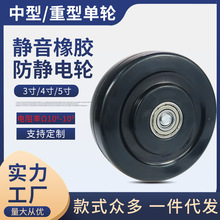 厂家3寸黑色防静电橡胶轮4寸脚轮万向轮带刹车精益管导电推车轱辘