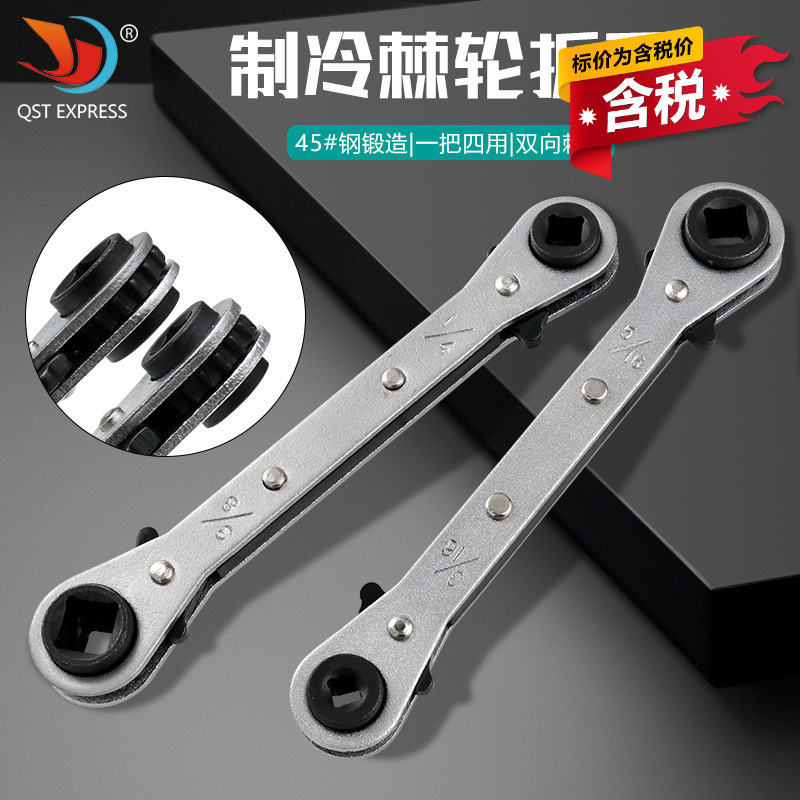 含税双头四用棘轮扳手制冷用棘轮扳手 空调阀门快速扳手  批发