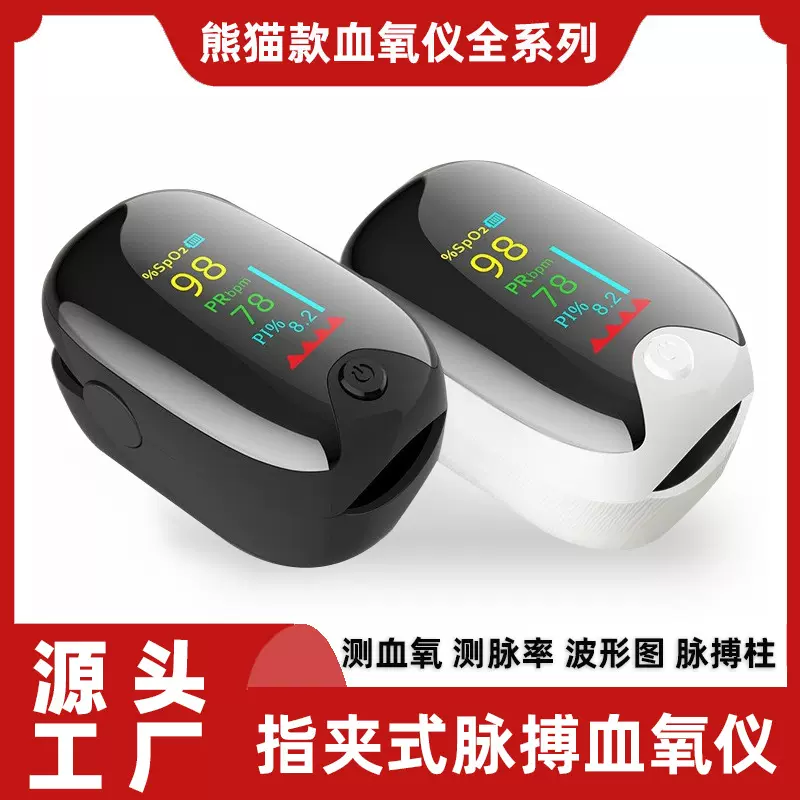 熊猫款血氧仪AD901 手指夹式脉搏血氧仪钻石款血氧检测仪Oximeter