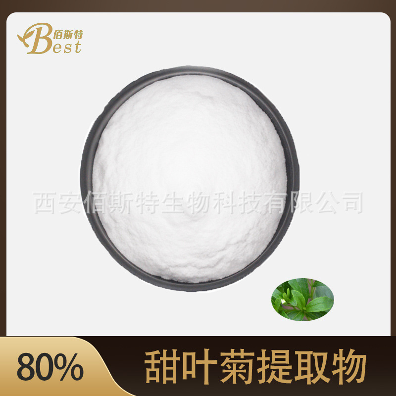 甜菊糖ra80% 甜菊糖苷  甜叶菊提取物 食品添加剂 源头厂家