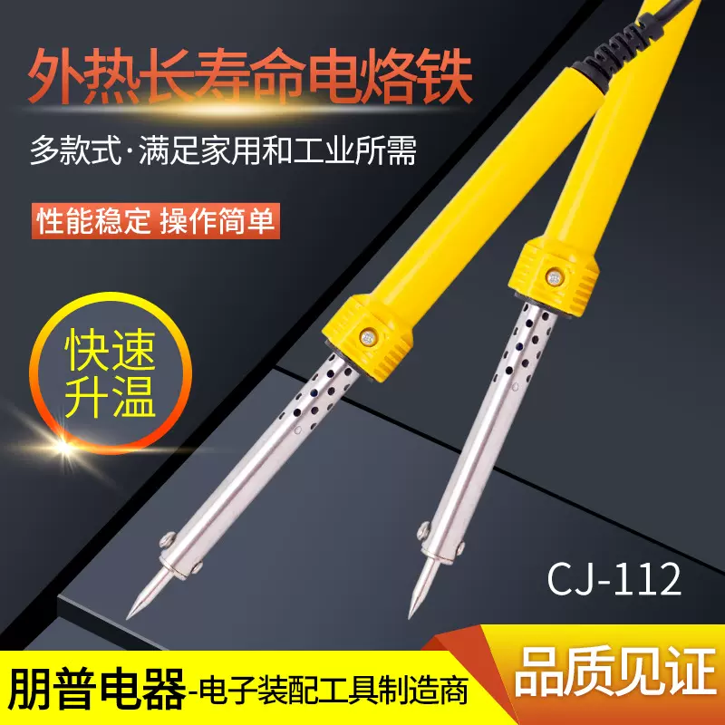 新款外热式长寿命电烙铁 尖头烙铁头工业烙铁 维修便捷家用电烙铁