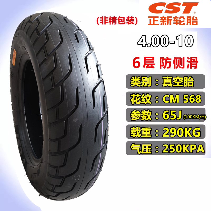 Embet Tire 4.00-10 Vacuum Tire 400-10 Electric Vehicle Four-wheel Vehicle 8-layer Thickened Tire