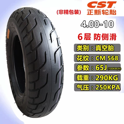 Electric tricycle tires Tire 400-10 Electric Vehicle