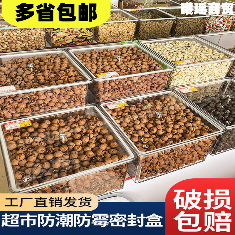 supermarket bulk food Display Box transparent supermarket goods shelves display Dry Fruits Coarse Cereals seal up thickening With cover