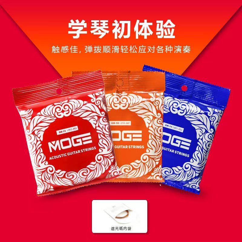 路狗摩歌琴弦防锈MOGE民谣红铜民谣吉他木吉他一套全套