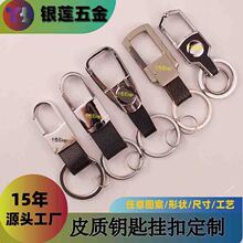 个性创意金属钥匙扣汽车腰挂气质男士实用锁匙扣皮质商务礼品匙扣
