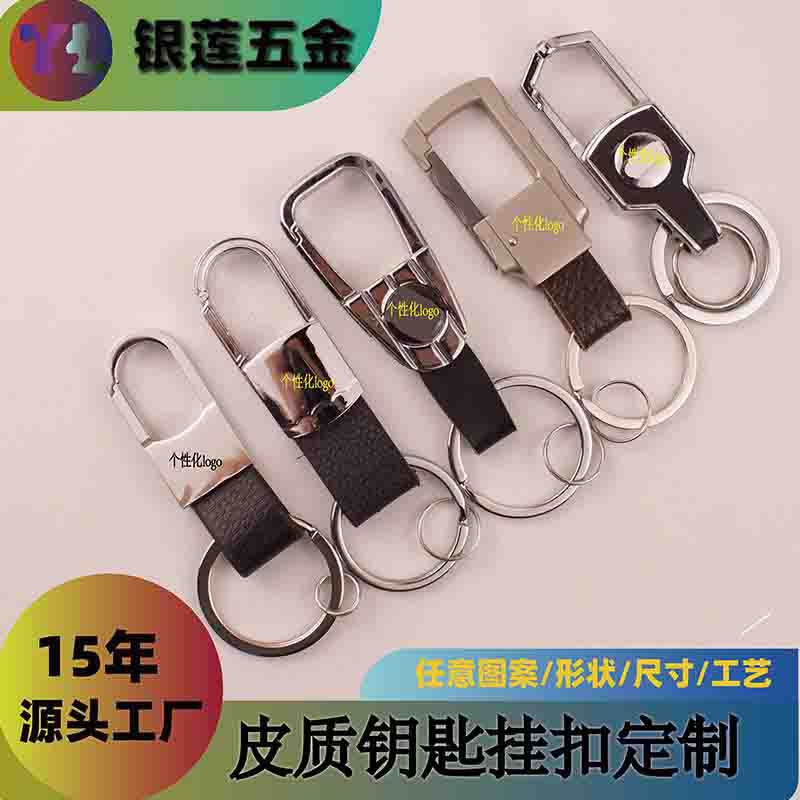个性创意金属钥匙扣汽车腰挂气质男士实用锁匙扣皮质商务礼品匙扣
