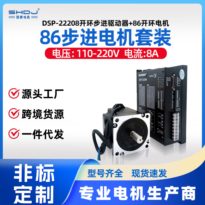 上海四横86步进电机驱动器DSP22208两相电机驱动220V