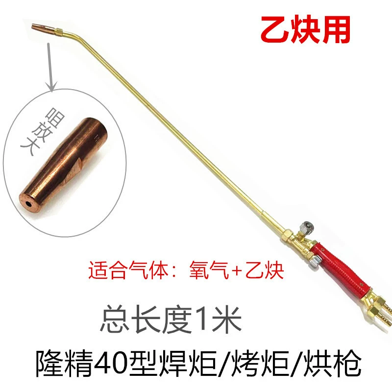 H01-40 сварочной горелки, пистолет для выпечки, пистолет для выпечки (этот с ацетиленом)