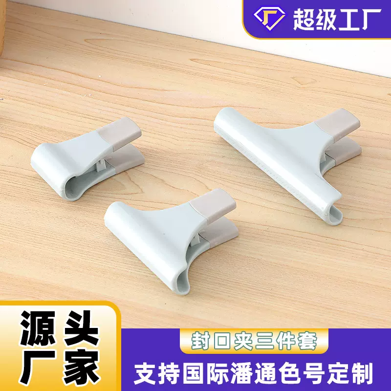 塑料袋封口夹密封夹多用零食办公夹保鲜防潮夹茶叶袋口夹多用收纳