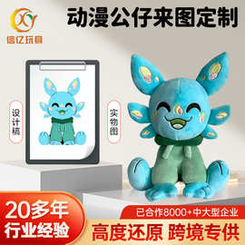 毛绒玩具来图定制企业吉祥物布娃娃公仔可定logo卡通玩偶定制布偶