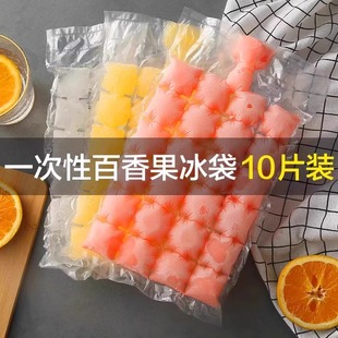 Disposable Ice Bag Household Food Grade Ice Cube Mold Small Grids Self-Sealing Ice Bag Passion Fruit Ice Bag Artifact