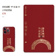 素皮背膜烫金小羊皮纹切膜机手机膜全包手机背膜切膜机专用切割膜