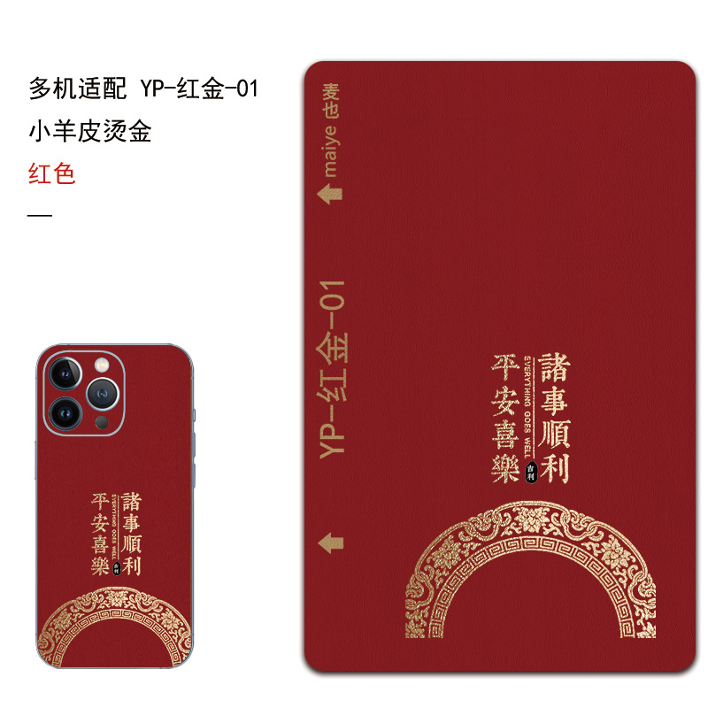 素皮背膜烫金小羊皮纹切膜机手机膜全包手机背膜切膜机专用切割膜