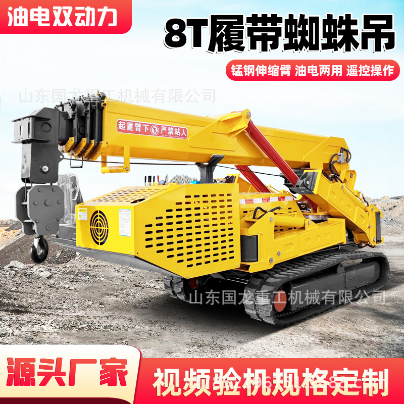 3吨5吨履带蜘蛛吊厂家狭小空间用微型履带吊楼顶吊装用蜘蛛吊
