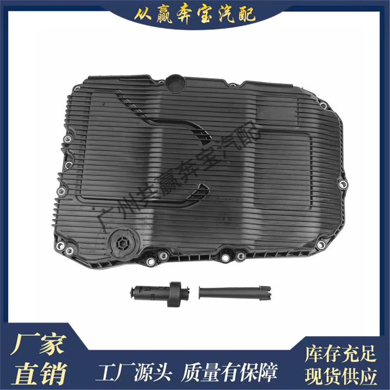 Suitable for Mercedes-Benz Transmission 9-Speed Engine Oil Bottom 7252703707 7252703114 7252708804