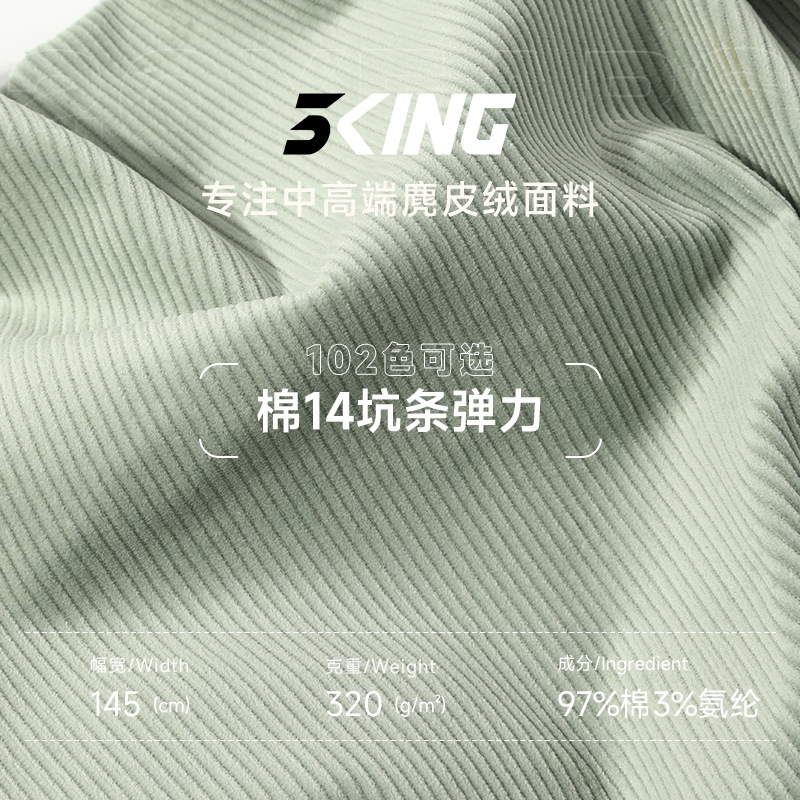 14-pit pure cotton corduroy fabric, 320g stretch corduroy, autumn and winter trendy brand jacket and pants fabric 14-pit pure cotton corduroy fabric, 320g stretch corduroy, autumn and winter trendy brand jacket and pants fabric