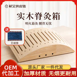 实木脊灸箱家用艾灸盒背部腰部腹部艾灸箱随身灸艾灸器具工厂批发