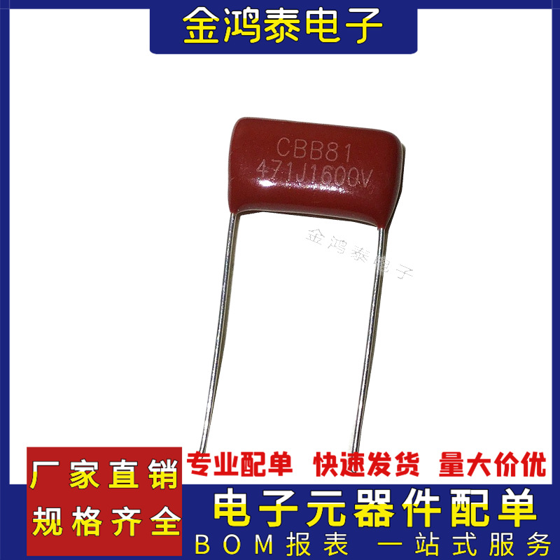 CBB电容1600V471J 0.47nF/470PF 脚距P15MM 直插聚丙烯薄膜电容器