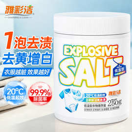 低温爆炸盐洗衣去污渍强去黄增白活氧彩漂粉彩色衣服通用宿舍居家