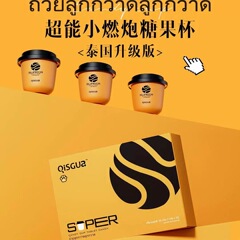 泰国版轻拾光小燃炮糖果杯仟漾3D燃密码升级款微商同款官方正品