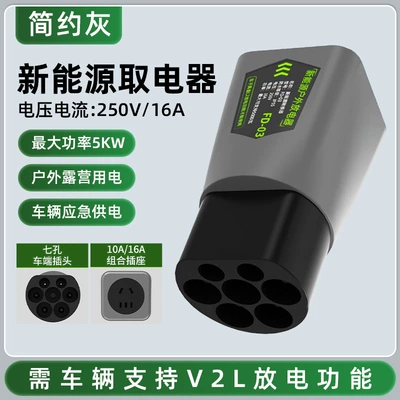 New Energy Vehicle Discharging Gun, Discharging Adapter, Outdoor Power Outlet, External Power Supply, Charging Plug (Elektrikli avtomobil şarj stansiyaları) - new-energy-electrical-appliances-5000w-gray