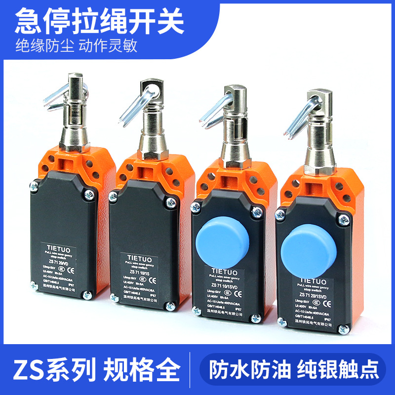 拉线行程限位开关LS-LX-S/Z SKY-SL-C-S/R 安全急停开关拉绳开关
