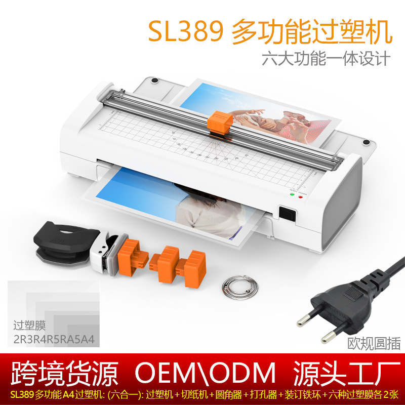 Ламинатор OSMILE SL389 европейский стандарт