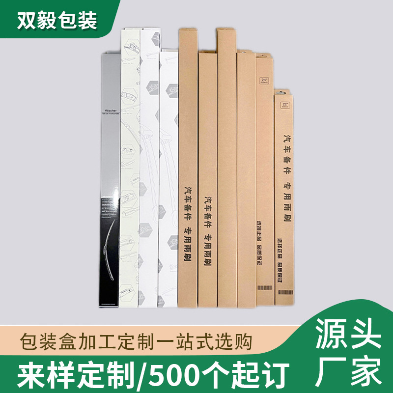 汽车配件雨刷盒白花盒绿花盒白盒覆膜雨刷盒26寸28寸后雨刷盒现货