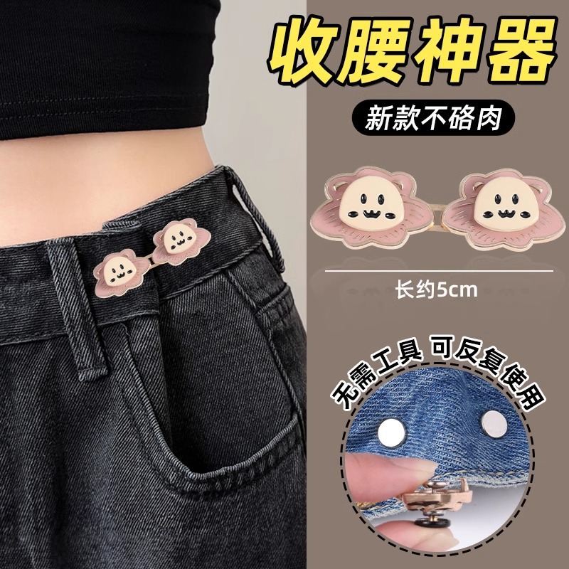 Caricatura de dibujos animados León pequeño cintura de botón de cintura sin carne de piel jeans cintura de ajuste de botón plano pequeño broche de apriete artefacto