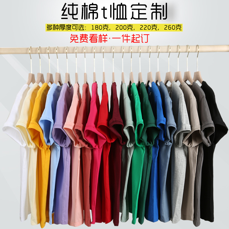 纯棉t恤定制diy班服广告衫订做工作服企业文化衫聚会儿童短袖批发