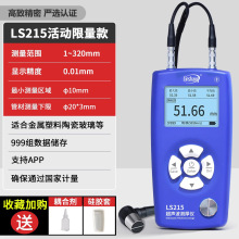 林上超声波测厚仪高精度钢板厚度测量仪玻璃塑料锅炉管道壁厚仪