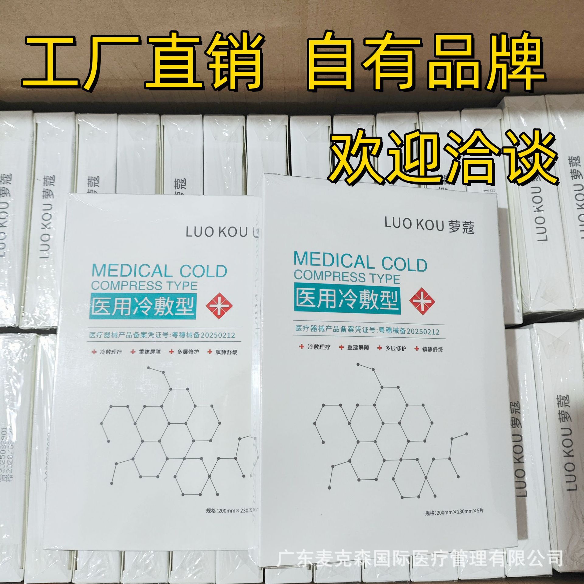 医用面膜拓客冷敷贴工厂批发退红敏感肌保湿补水修复医用级面膜