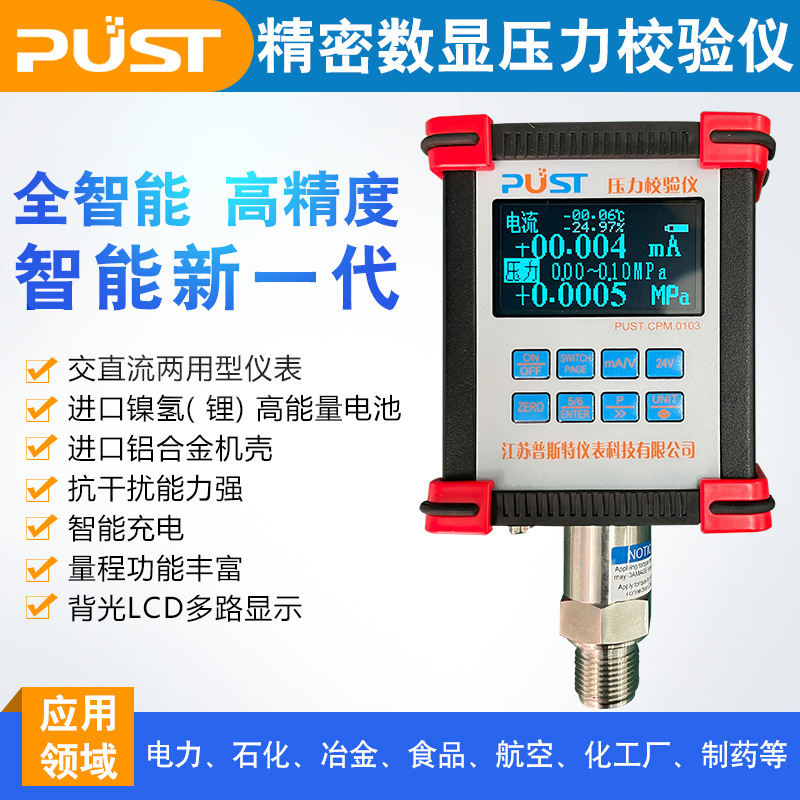 精密数显数字压力表计标准校验仪0.05%精度0.02%RS-232上位机通讯